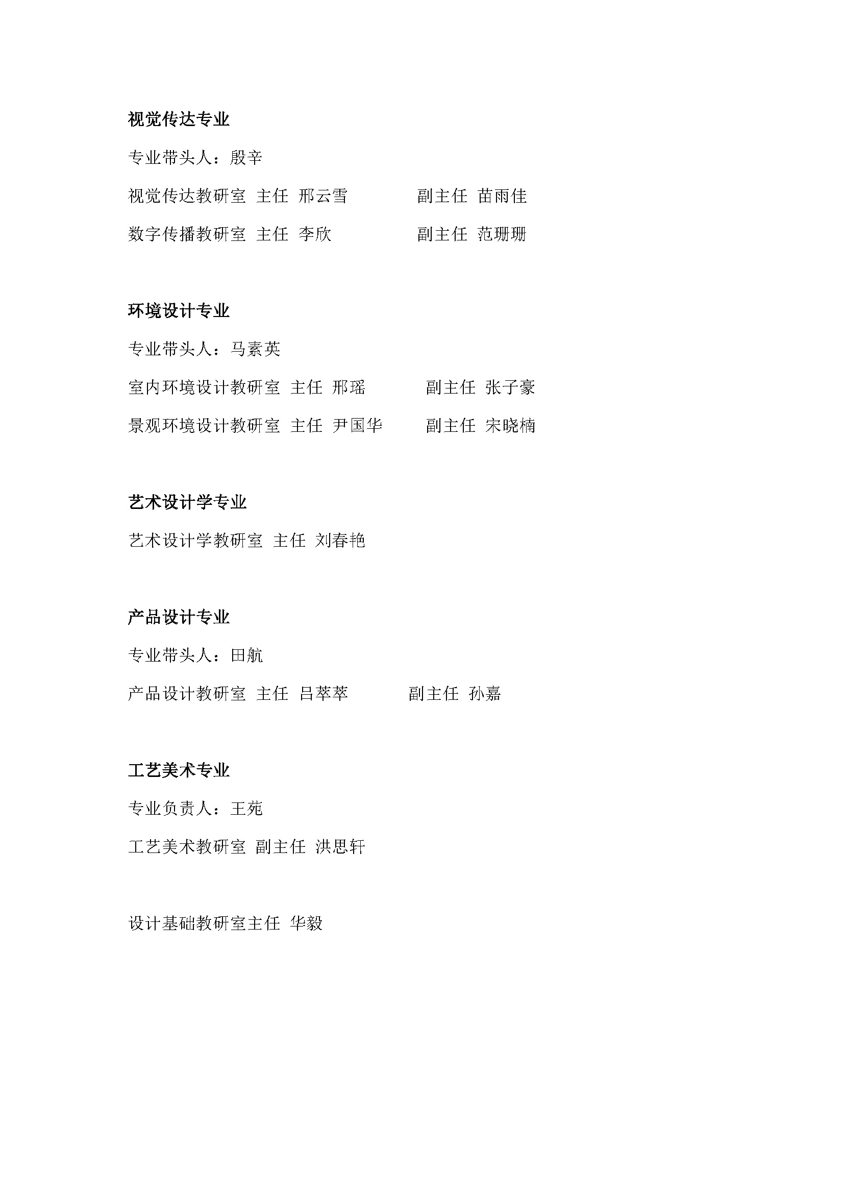 2.3.2组织机构 教学机构.jpg