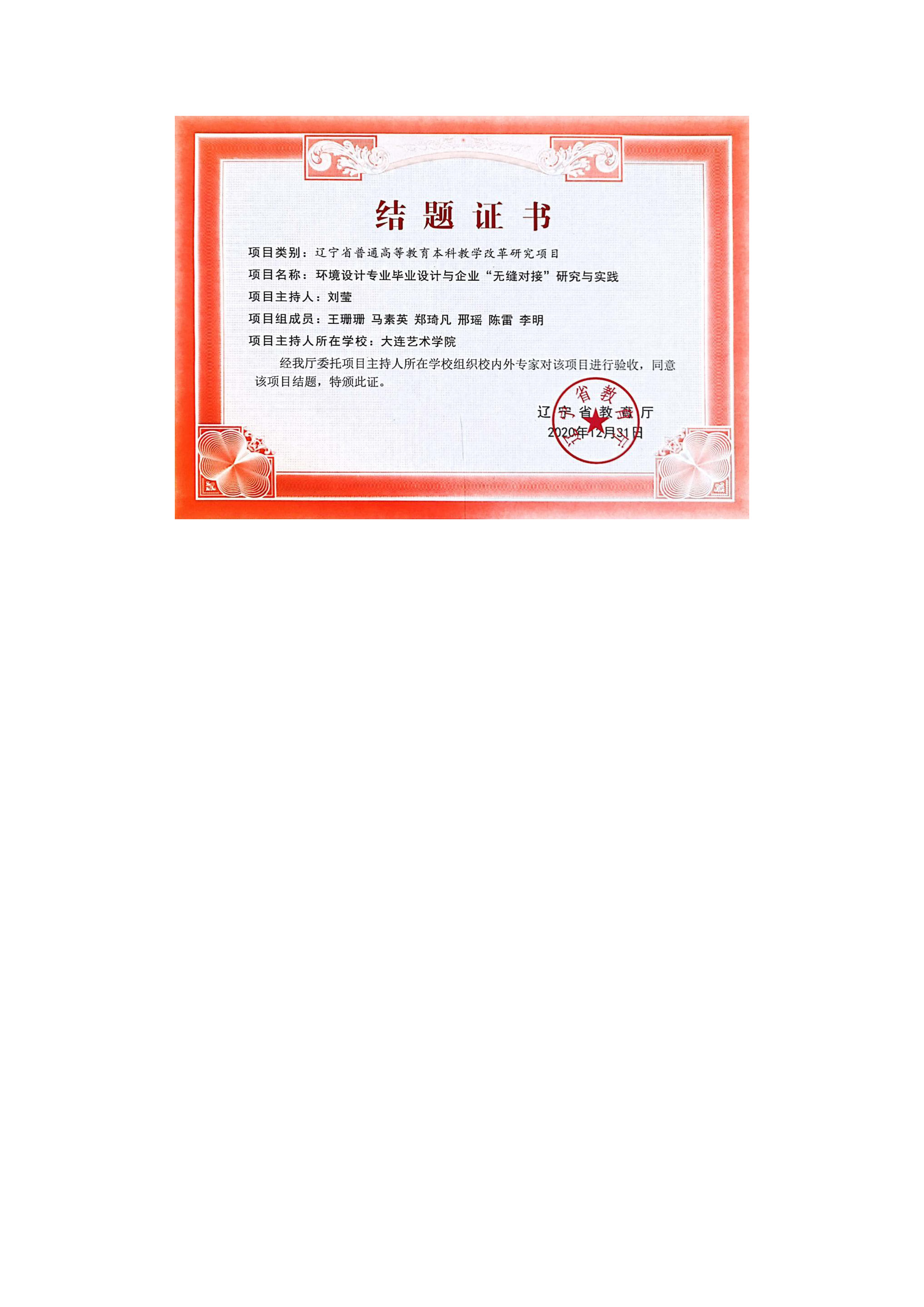 4.3.betway必威西汉姆联官网betway必威西汉姆联官网教改项目情况(1)_页面_3.jpg